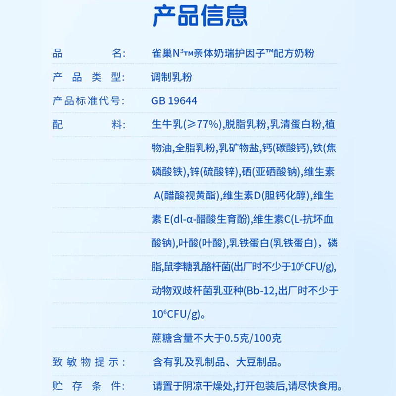 雀巢N3亲体奶防御力中老年750g乳铁蛋白富硒0蔗糖添加奶粉低GI