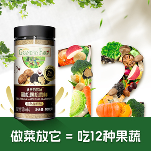 爷爷的农场松茸鲜0添加宝宝调味100g*2