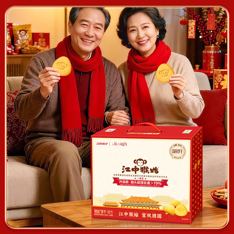 【年货礼盒】江中猴姑无糖酥性饼干猴头菇养胃健康零食低GI送家人,淘宝优惠券,粉丝福利购,淘宝优惠卷