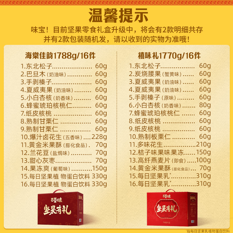 百草味年货坚果礼盒1856g休闲零食小吃大礼包送礼混合干果送长辈