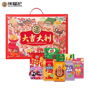 徐福记大吉大利优享礼盒新年送礼
