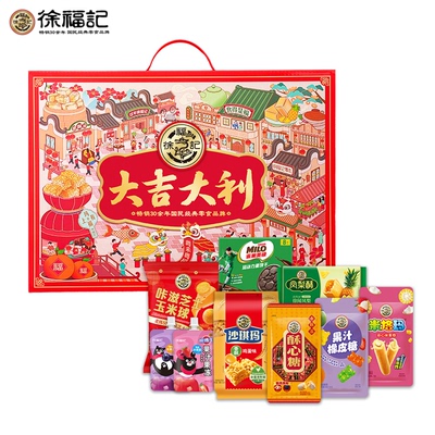 徐福记大吉大利优享礼盒