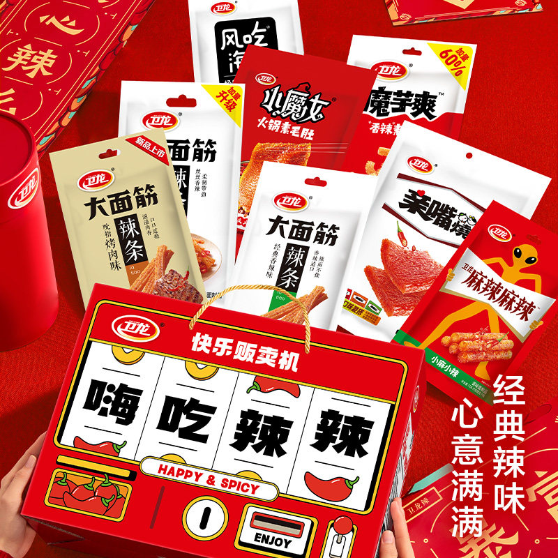 卫龙辣条嗨吃辣辣礼盒零食大礼包1.276kg*1盒魔芋爽亲嘴烧豆干海