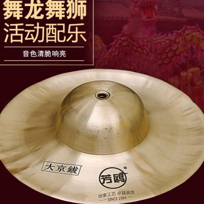 芳鸥锣镲铜镲小镲京钹大钹三句半道具戏曲学生响铜打击乐器17.5CM - 图0