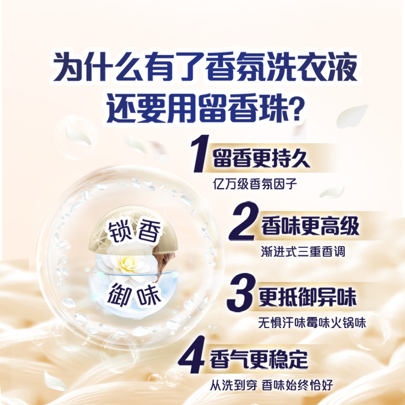 当妮留香珠200g10倍持久留香清雨山茶洗衣香珠