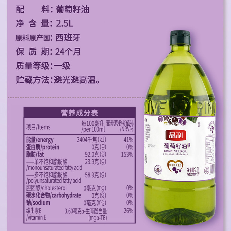 品利葡萄籽油2.5L瓶装自然清香食用油物理冷榨炒菜煎炒烹炸少油烟