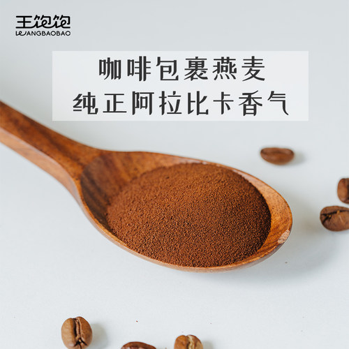 王饱饱咖啡坚果燕麦片460g无添加蔗糖冷冲醇爽拿铁风味早餐新发现 - 图2