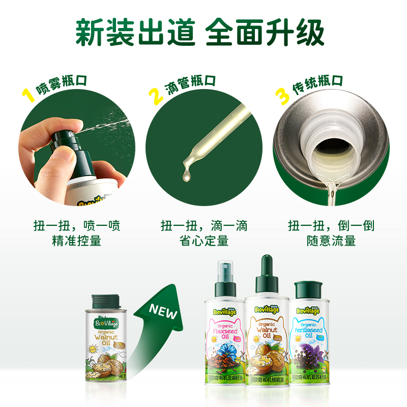 碧欧奇有机辅食用油礼盒装核桃油亚麻籽油紫苏籽油宝宝组合310ml - 图0