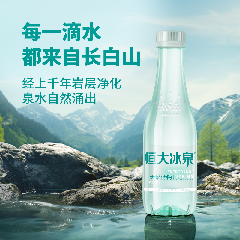 恒大冰泉长白山饮用天然低钠矿泉水350ml*24瓶弱碱性小瓶办公会议-图1