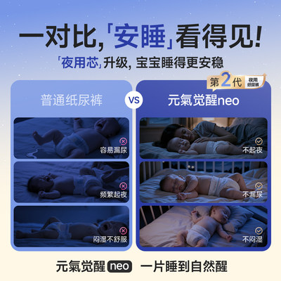 bbgneo夜用元气觉醒neo2代尿不湿