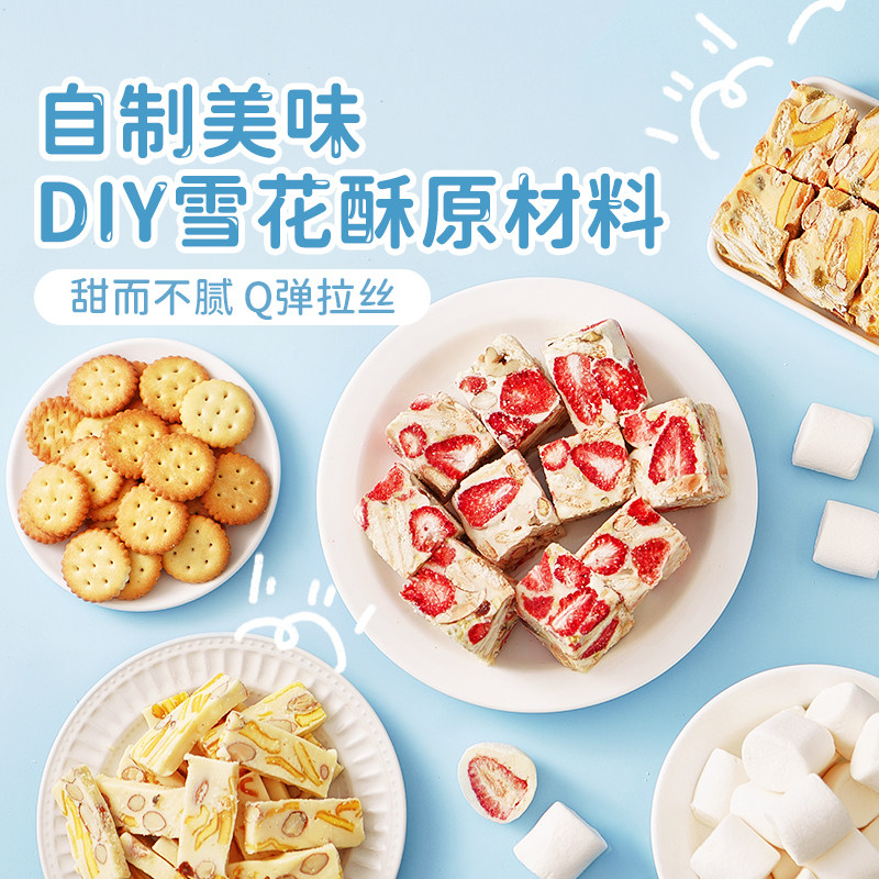 展艺木糖醇棉花糖DIY牛轧糖雪花酥材料黄油儿童圣诞糖果零食烘焙,淘宝优惠券,粉丝福利购,淘宝优惠卷