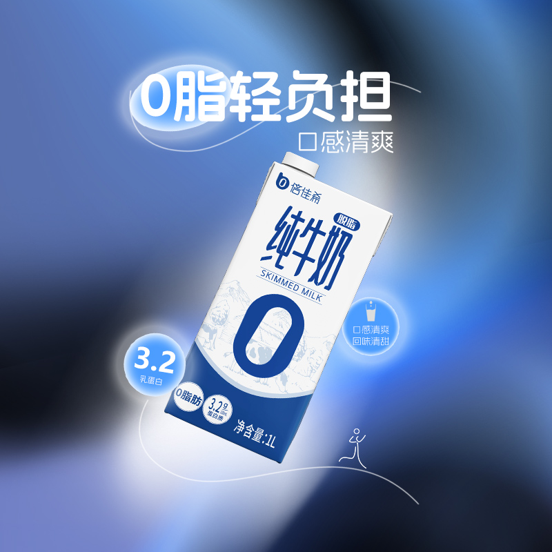 倍佳希纯牛奶脱脂牛奶1L*12盒整箱营养家庭早餐奶