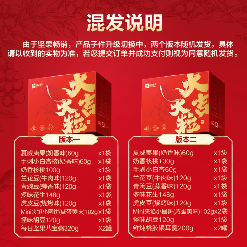 良品铺子每日坚果礼盒送礼年货节过年送人礼品休闲零食大礼包