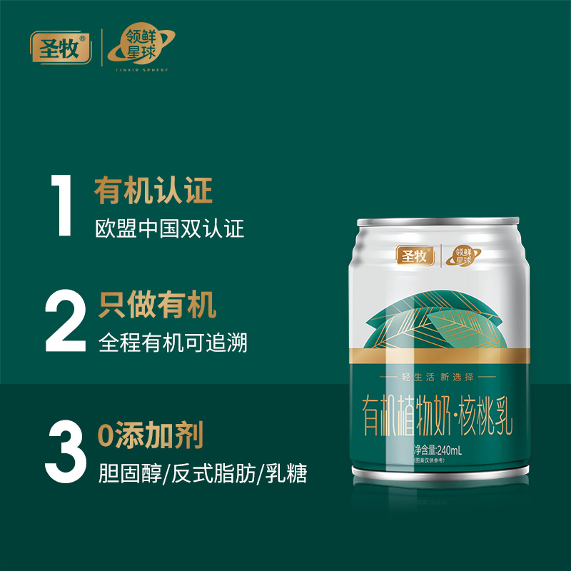 圣牧有機植物奶核桃乳240ml*16罐量販裝營養健康早餐健康植物奶_天貓超市_咖啡_麥片_沖飲