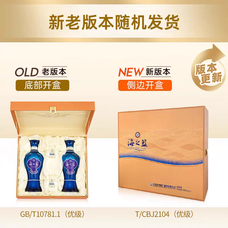 洋河海之蓝42度480ml*2瓶礼盒绵柔白酒
