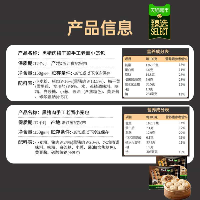 白象臻选黑猪肉嵊州小笼包150g×5袋