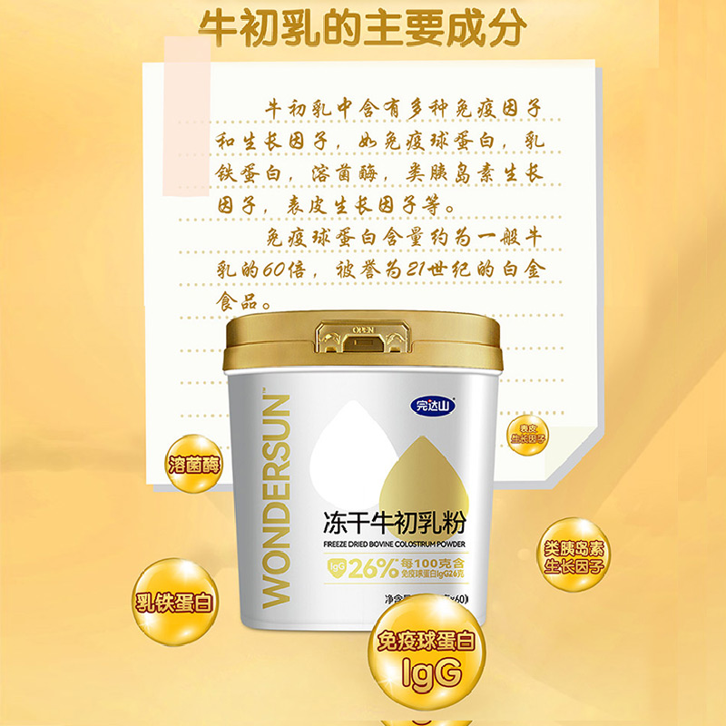 完达山牛初乳粉冻干牛初乳粉60g幼儿童孕产妇中老年免疫抵抗力低-图1