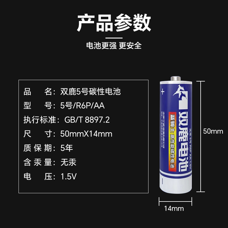 双鹿碳性蓝骑士5号高能电池12粒五号干电池AA空调遥控器碳性电池 - 图3