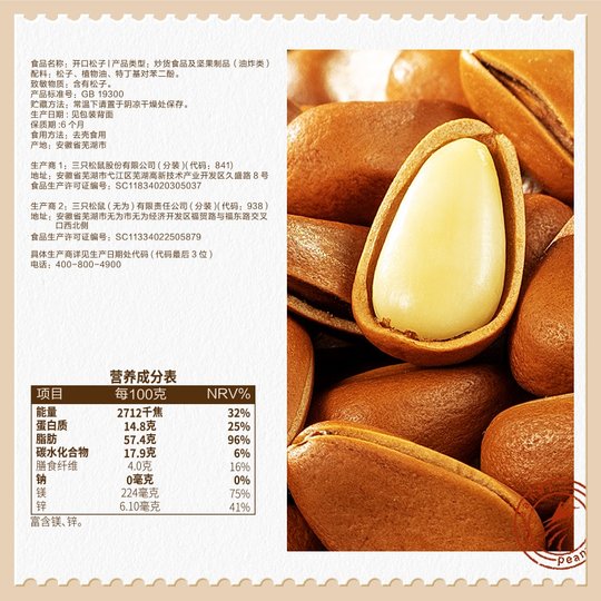 Three Squirrels Extra Large Northeast Specialty Pine Nuts