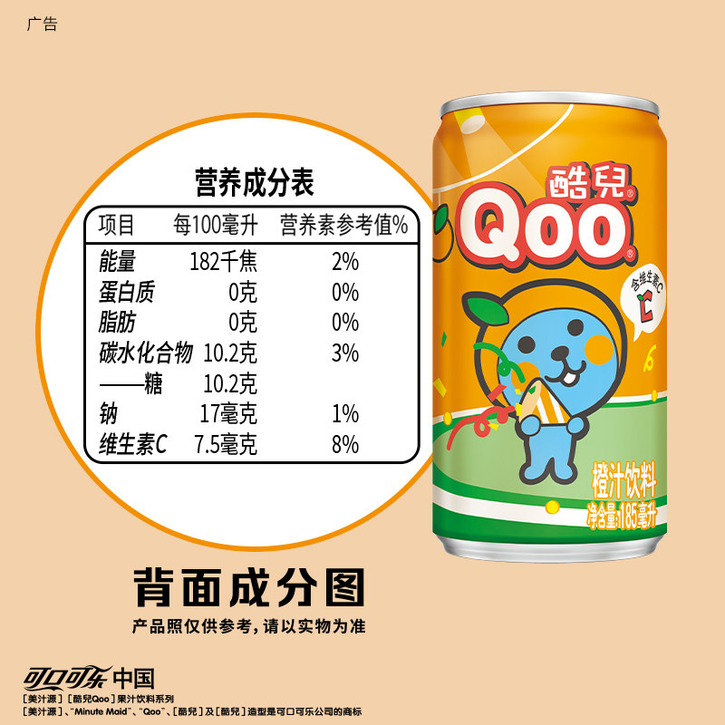 可口可乐美汁源酷儿Qoo橙汁饮料185ml*8罐*2组果味/果汁饮料