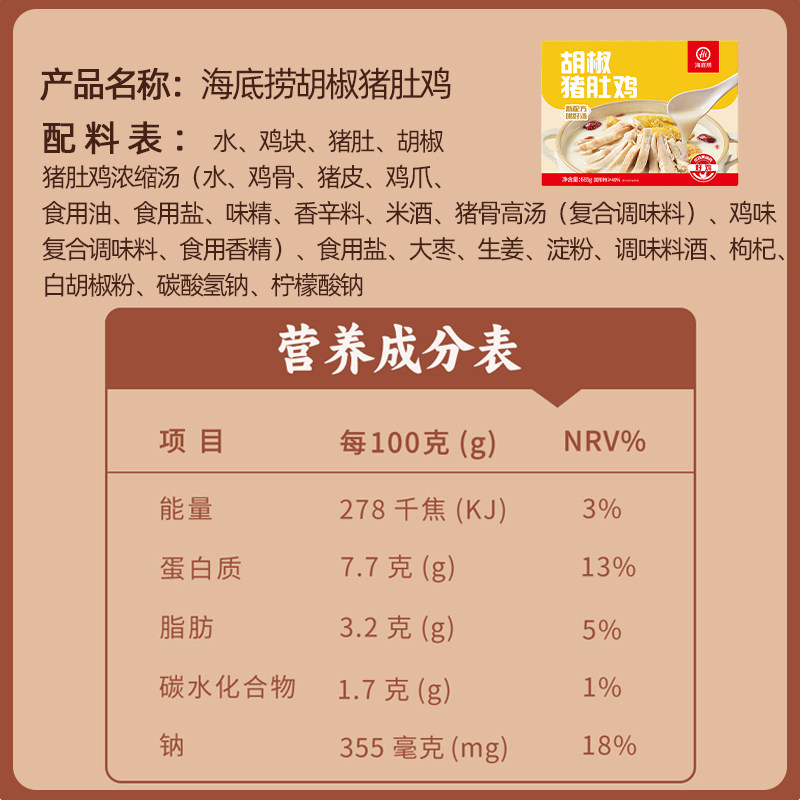 HI 海底捞胡椒猪肚鸡预制菜加热即食快手菜半成品火锅汤底,淘宝优惠券,粉丝福利购,淘宝优惠卷