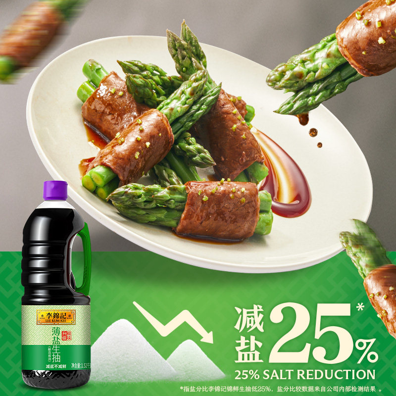 李锦记酱油薄盐生抽天然简盐健康减盐凉拌炒菜家用,淘宝优惠券,粉丝福利购,淘宝优惠卷