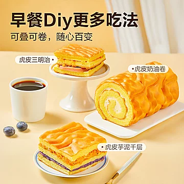 良品铺子纯虎皮蛋糕营养早餐糕点[3元优惠券]-寻折猪