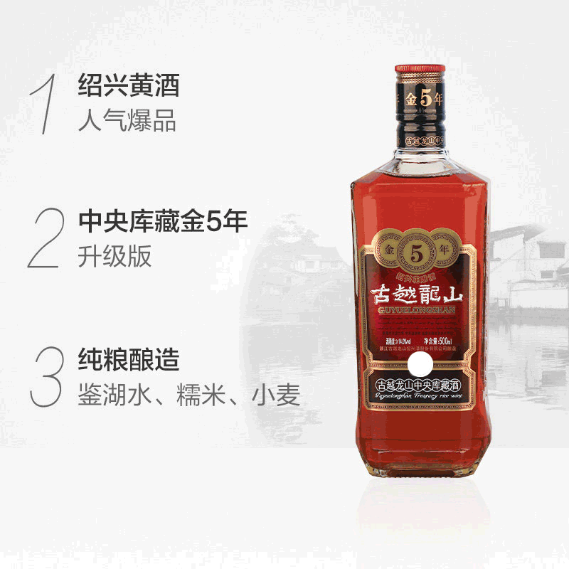 古越龙山中央库藏金五年绍兴花雕黄酒500ml*1瓶酒厂直供 - 图1