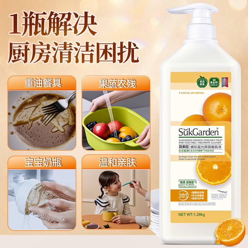 蔬果园洗洁精家庭装家用大桶实惠装食品用洗涤剂洗碗液1.28KG*2瓶