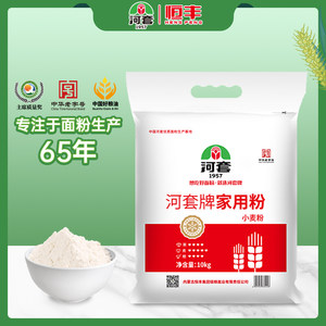 河套面粉家用粉10kg×1袋多用途小麦粉烘焙馒头饺子中华老字号