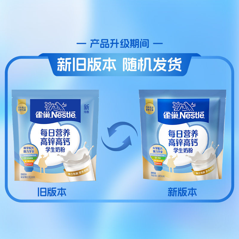 雀巢每日营养学生奶粉袋装高锌高钙独立包装牛奶粉350g*1袋送礼
