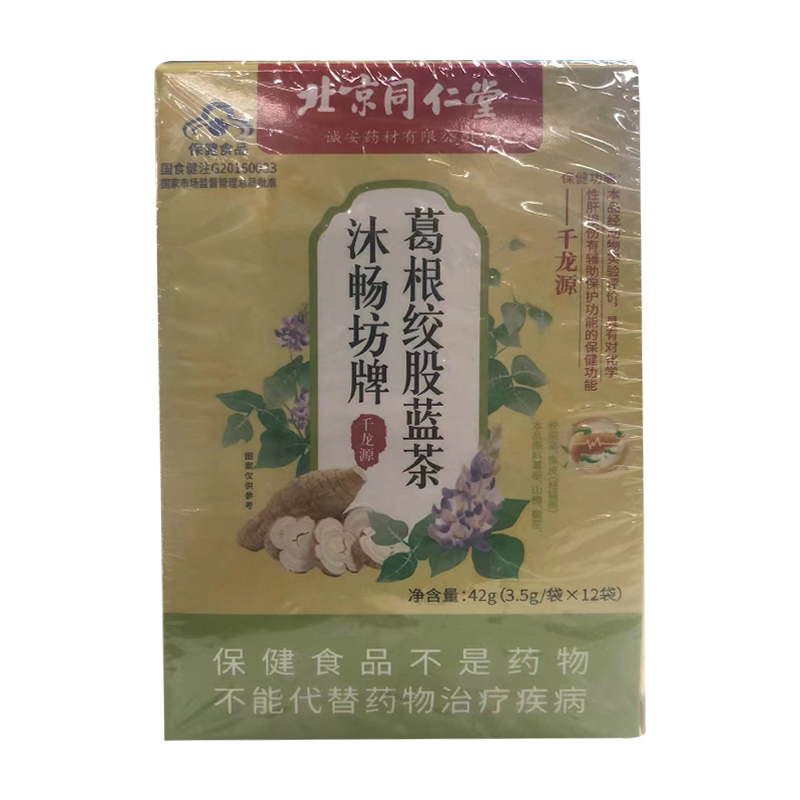 北京同仁堂菊花决明子养肝茶护肝保肝枸杞去火非排毒正品旗舰店bp