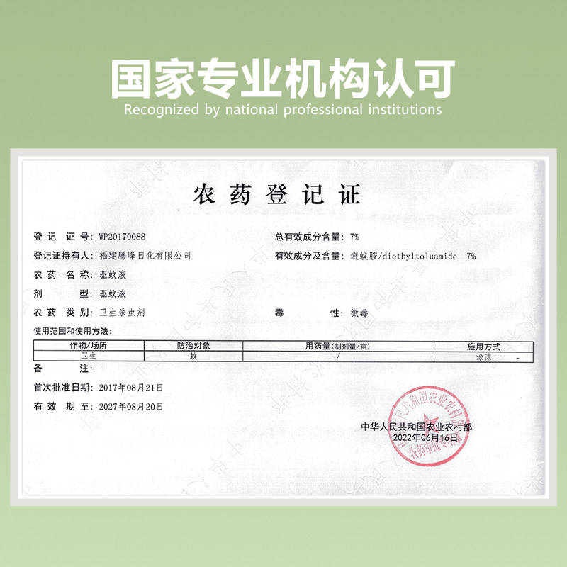 黑旋风驱蚊液100ml花露水家用户外驱蚊灭蚊儿童防叮咬防蚊喷雾