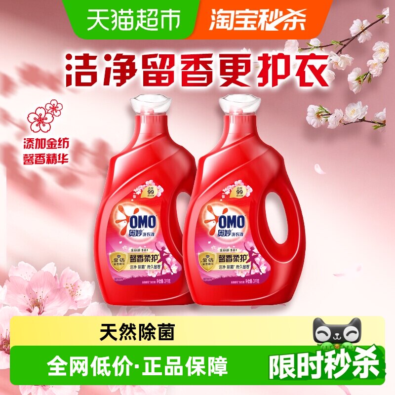 奥妙全自动樱花味洗衣液含金纺浓缩酵素护衣留香3KG*2瓶