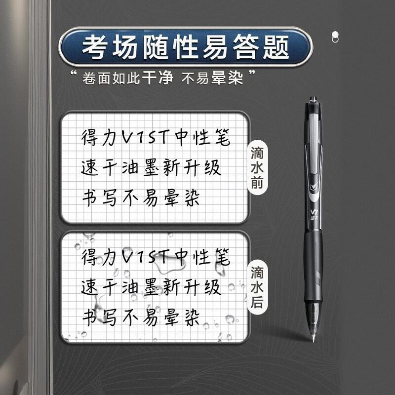 得力V1按动中性笔速干刷题st学生考试专用0.5mm黑色碳素写字水笔