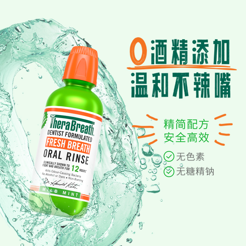 TheraBreath凯斯博士温和薄荷漱口水减少细菌除口臭473ml*3瓶