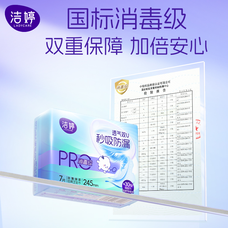 【优于新国标】洁婷小旋风日用卫生巾245mm60片消毒级瞬吸姨妈巾 - 图2