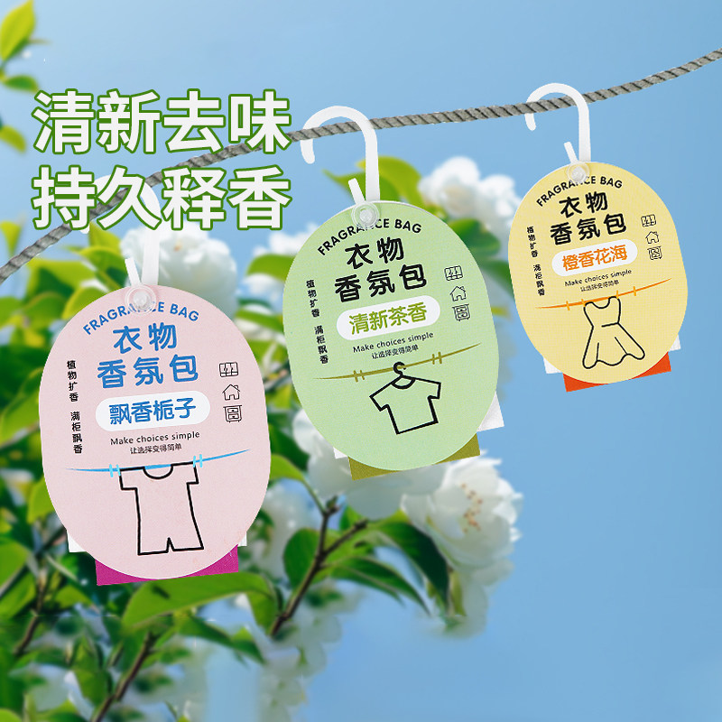 衣柜香薰持久香气衣服专用香包留香除味神器男女生衣物防霉清香氛,淘宝优惠券,粉丝福利购,淘宝优惠卷