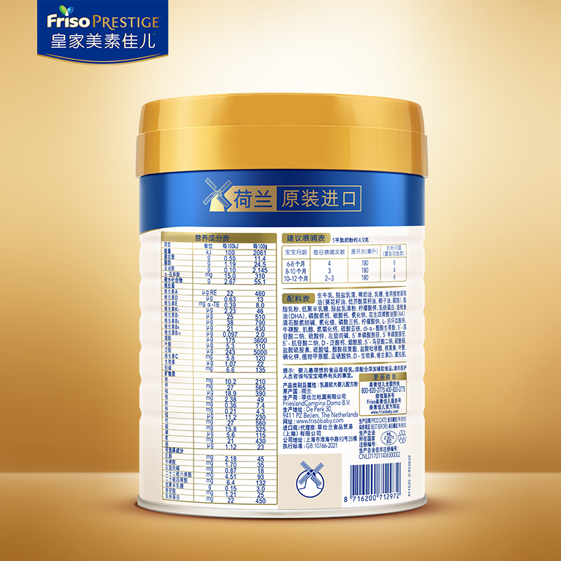 【新国标】皇家美素佳儿较大婴儿配方奶粉2段(6-12月)800g*6罐