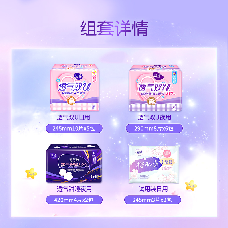 洁婷透气双u日夜用组合112片，拍2件立减140元-第3张图片-提都小院