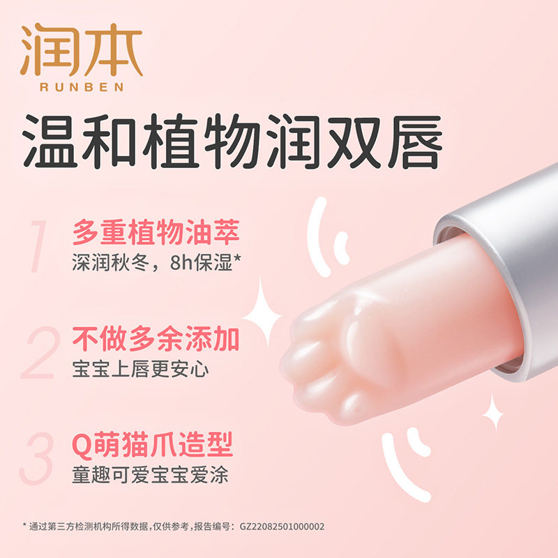 润本蜜桃婴儿植物润唇膏男女孩滋润保湿儿童宝宝成人防干裂护唇膏 - 图0