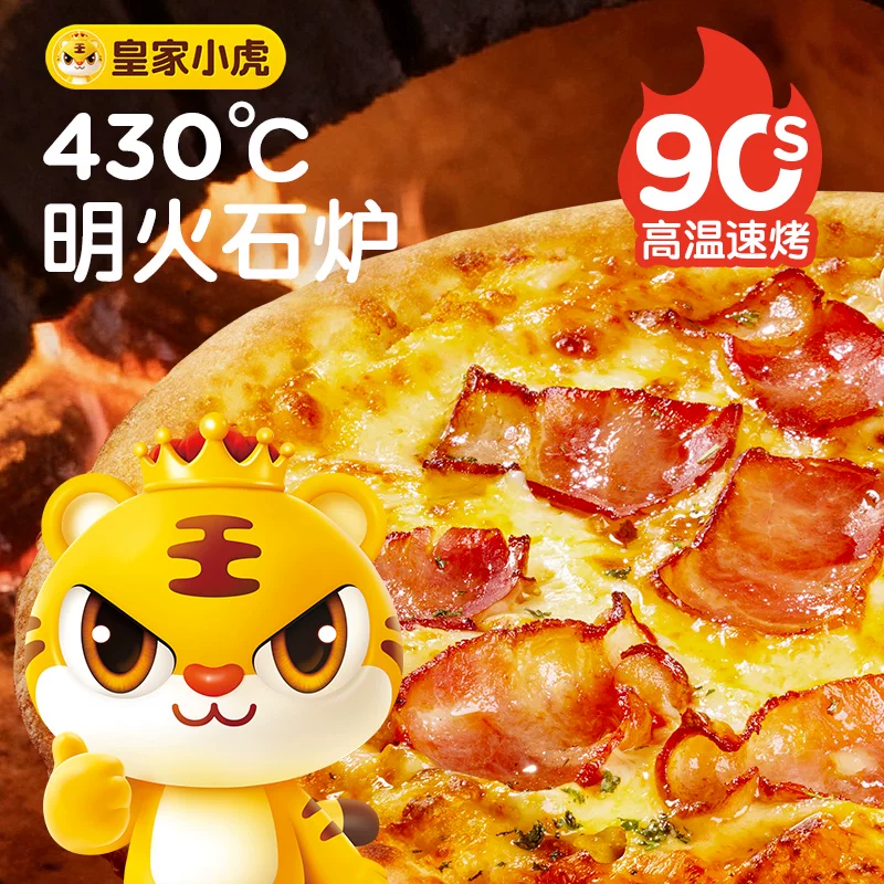 喵满分精选皇家小虎榴莲披萨半成品加热即食儿童早餐比萨空气炸锅