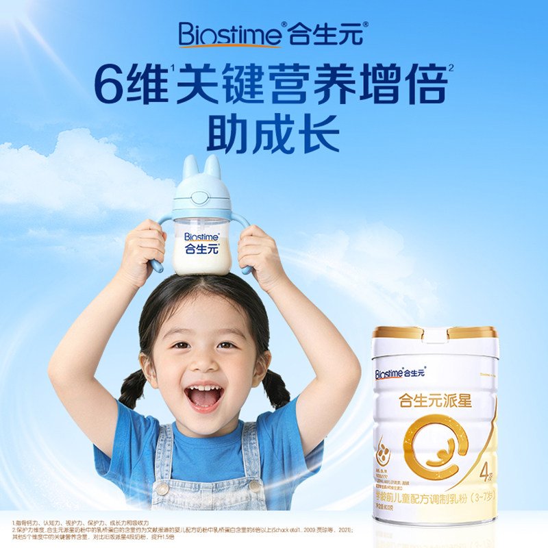 合生元派星4段学龄前儿童奶粉800g×1罐含珍稀乳桥蛋白LPN