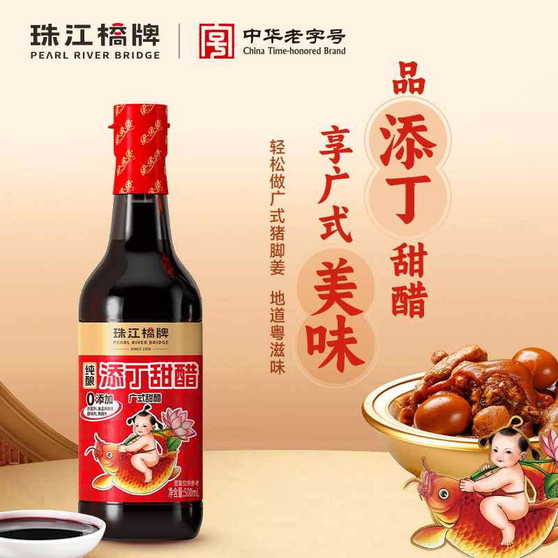 中华老字号珠江桥牌甜醋添丁甜醋糯米醋猪脚姜0添加防腐剂