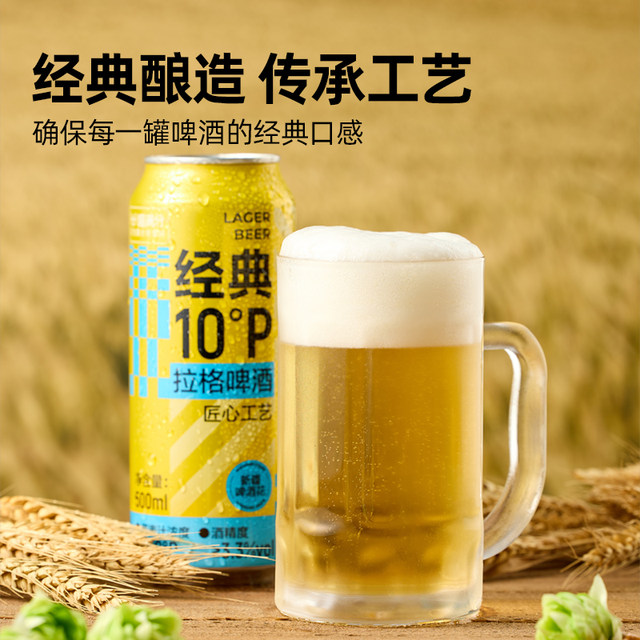 喵满分经典10°P拉格清爽啤酒500ml*6罐小麦精酿尝鲜