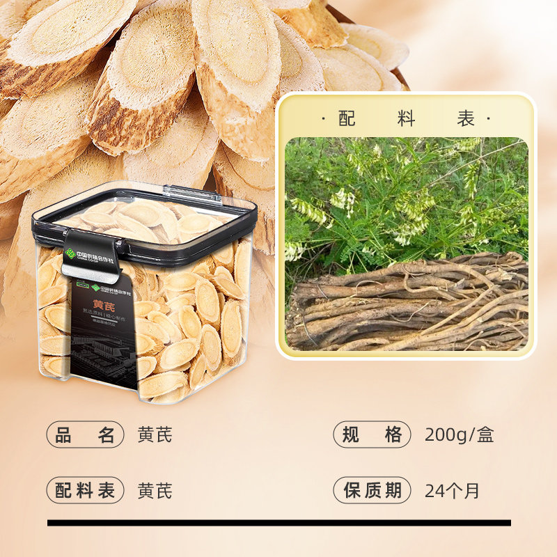 黄芪正宗北芪片当归党参补养生茶气中草药材岷县主根黄芪大片泡水,淘宝优惠券,粉丝福利购,淘宝优惠卷
