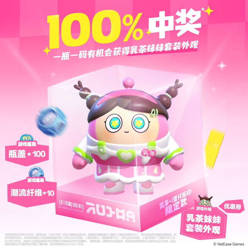 乳茶《蛋仔派对》限定款茉莉奶绿元气森林出品
