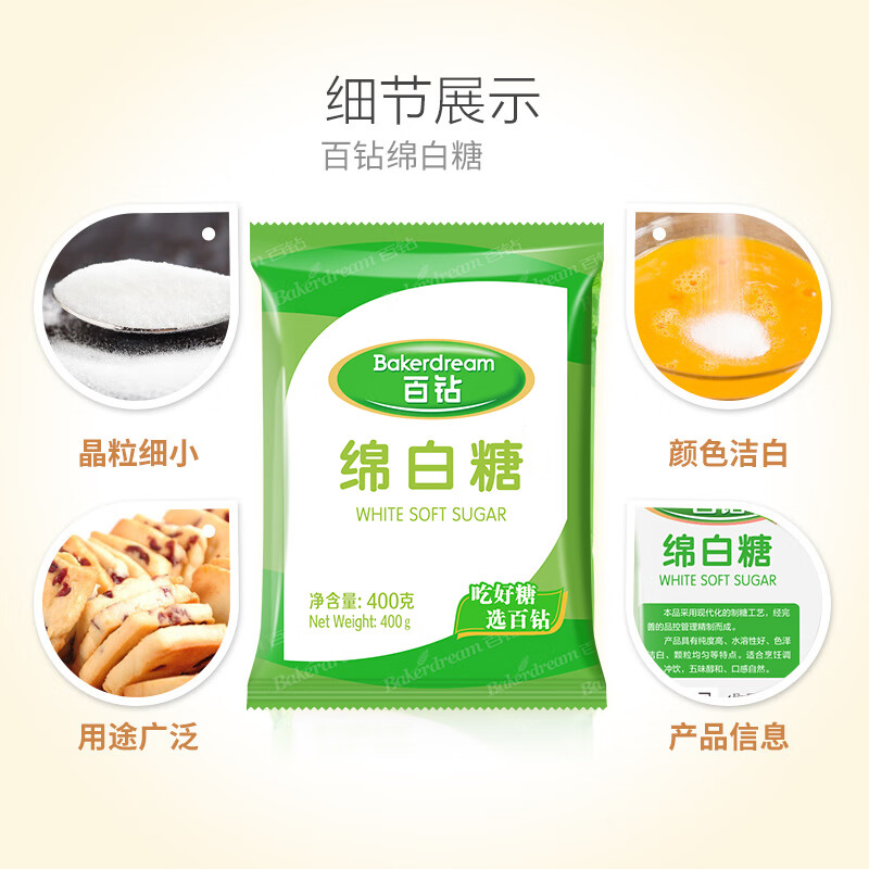 【包邮】安琪百钻优级绵白糖400g*2袋食用细砂糖厨房冲饮调味料 - 图1