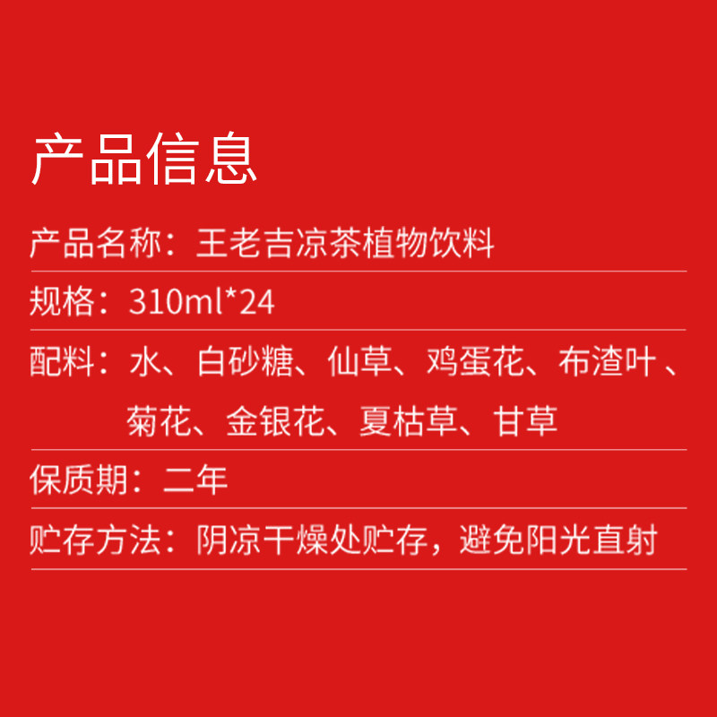 王老吉红罐凉茶植物饮料310ml*24罐整箱装(新老包装随机发货)