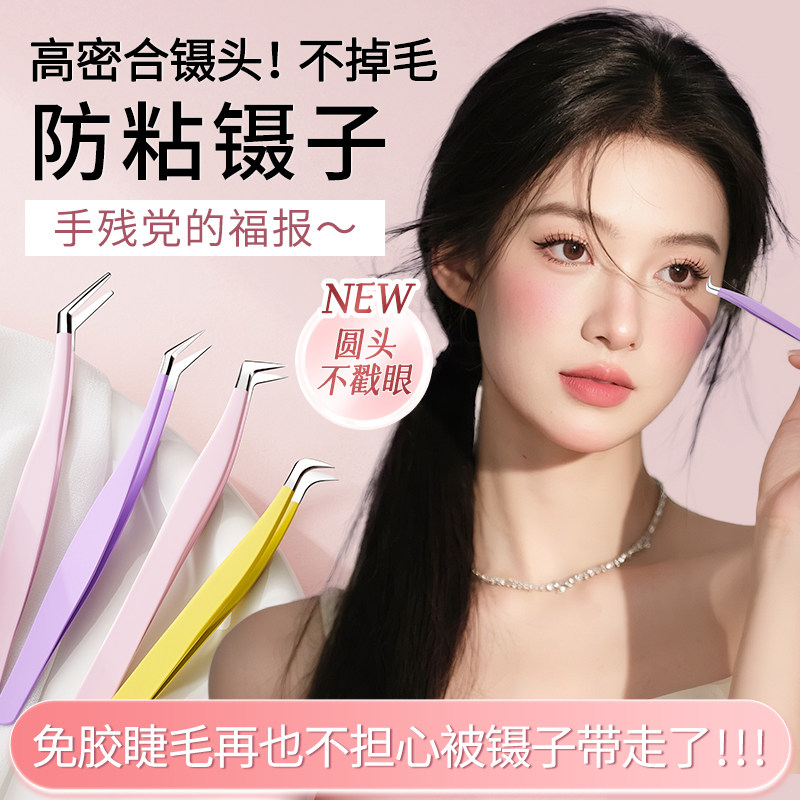 包邮假睫毛镊子专业嫁接鹰嘴夹金羽夹虞美人夹高精密新手工具正品